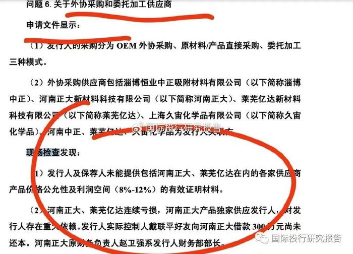 深交所处罚恒业微晶IPO中介民生证券等，北交所 IPO辅导备案刚 7 天  第25张