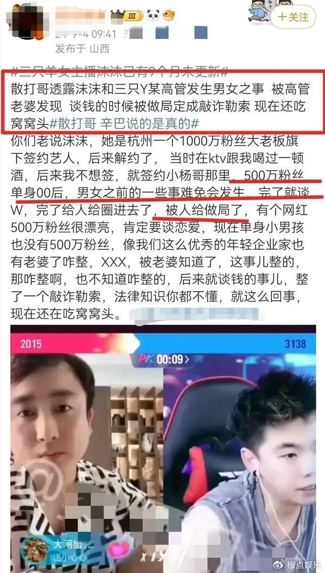 炸裂!多方证实三只羊沫沫被抓,和卢文庆私生活有关,隐情全曝光