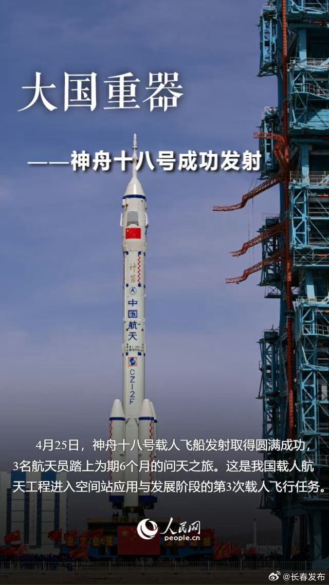 4/ 8超大直径盾构机"甬舟号"下线,神舟十八号发射成功,嫦娥六号月背"