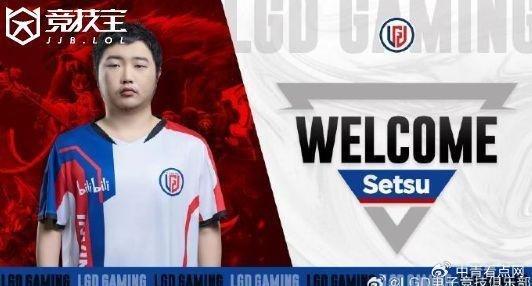【DOTA2：LGD正式官宣emo离队 setsu加盟担任二号位】
