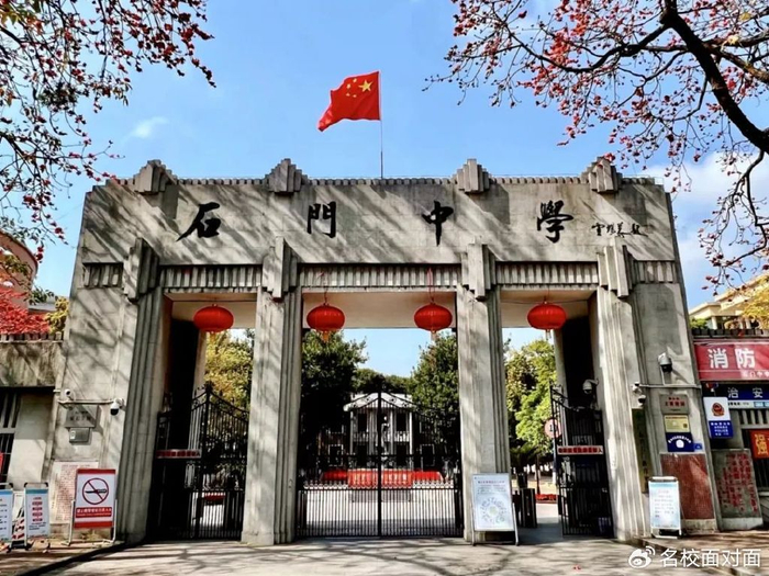 为南海争光！石门中学镌刻运动基因|石门|南海|女子_新浪新闻