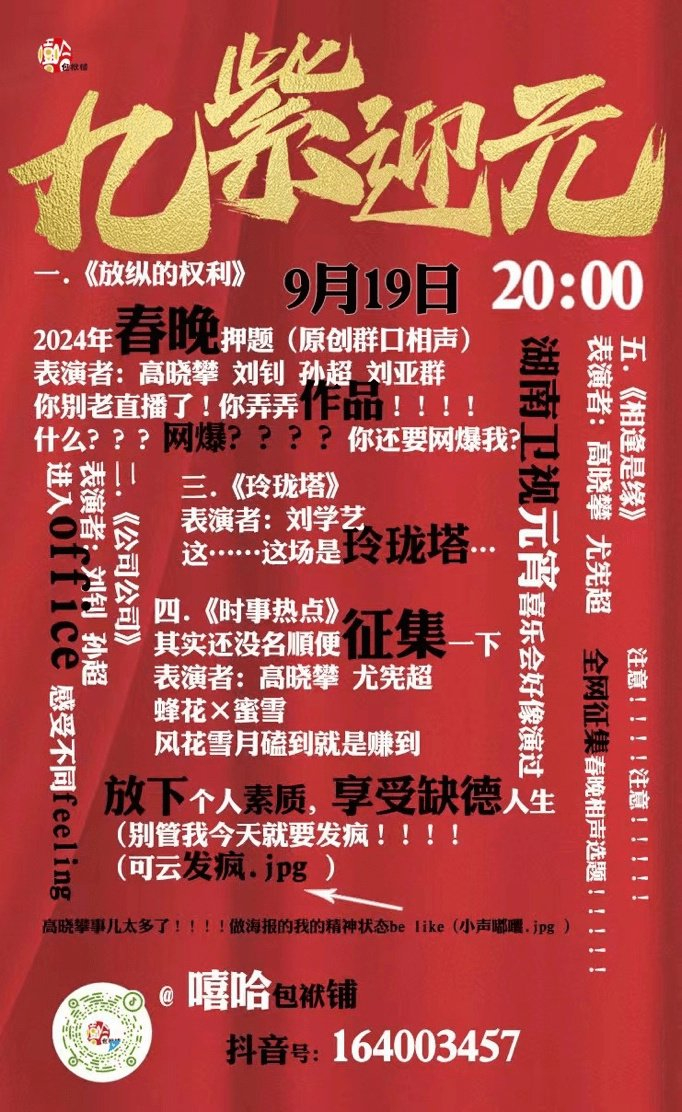与以往小剧场内的相声演出直播不同的是,此次直播间演出嘻哈包袱铺