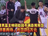 果然视频|CBA：邱彪因比赛中失当行为被停赛2场，共罚款6万