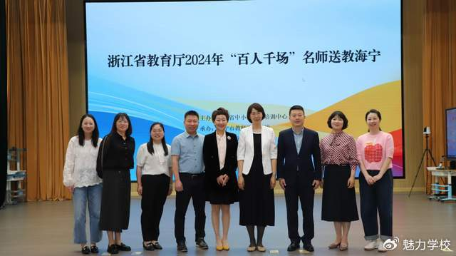 海宁市实验小学承办省教育厅名师送教小学专场活动