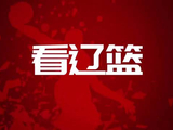 倒计时！今晚19:30，北斗融媒&辽宁体育休闲频道：陪看CBA，幸运送不停！