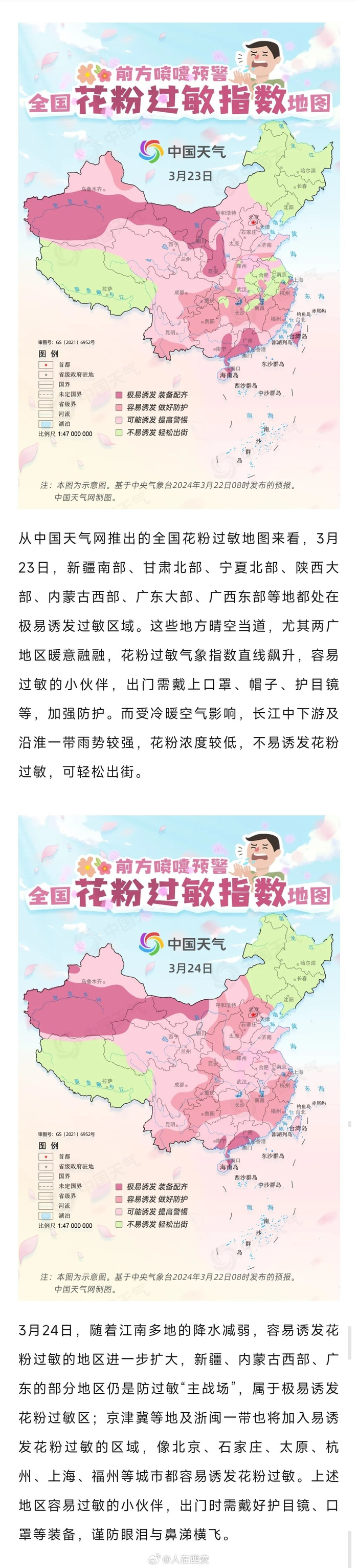 全国花粉过敏指数地图出炉陕西大部处在极易诱发过敏区域