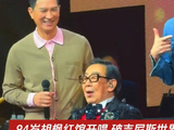 94岁胡枫红馆开唱破吉尼斯纪录，刘德华张学友等助阵