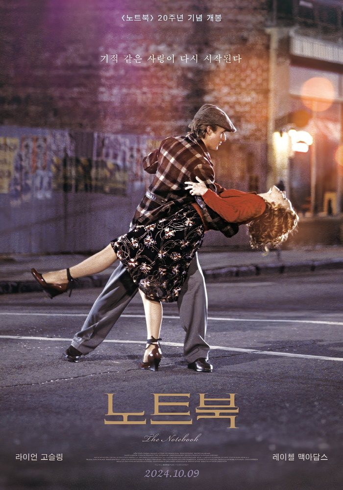 《恋恋笔记本》20周年韩国重映海报__财经头条