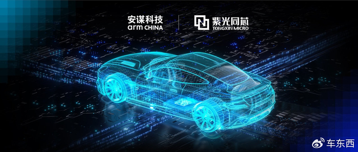 紫光新一代车规mcu获功能安全最高认证携手安谋科技深化车芯市场