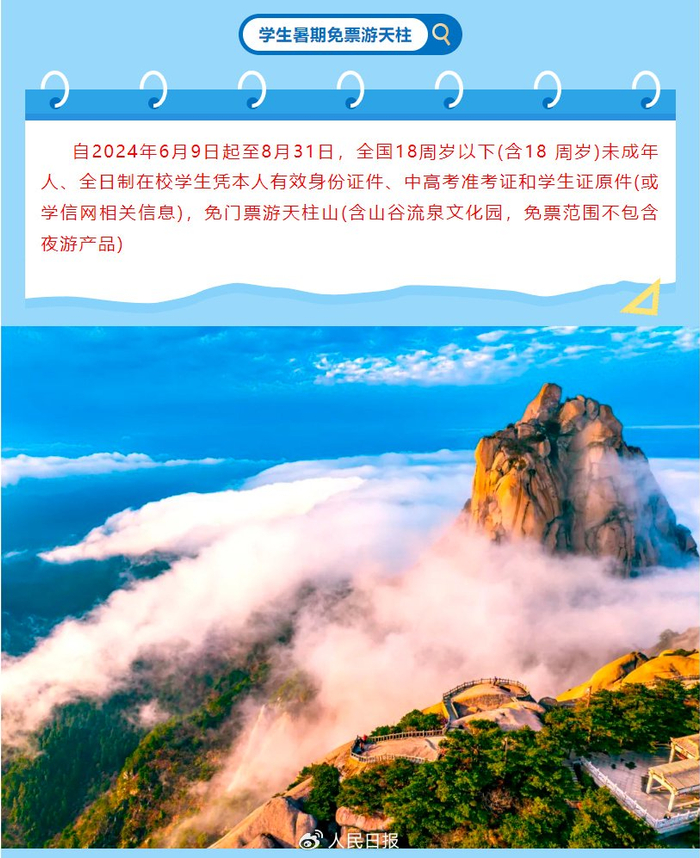 多景区宣布:高考准考证可免门票