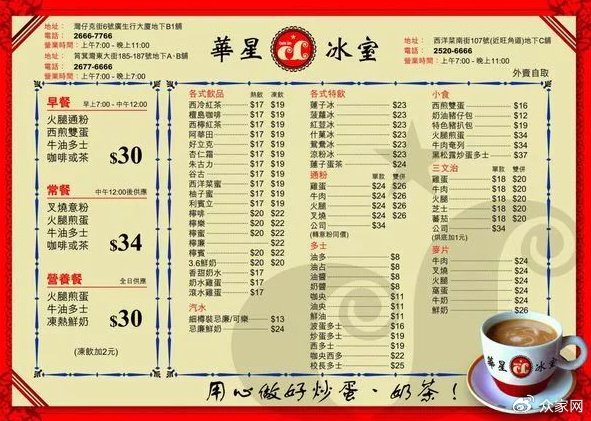 二,「华星冰室」