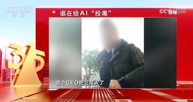 315给GEO做了广告？某甲方“今天汇报完就开干”__财经头条__新浪财经