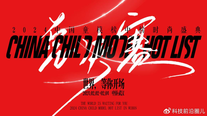 2024中国童模榜中榜时尚盛典全球代言人邵宣瑜