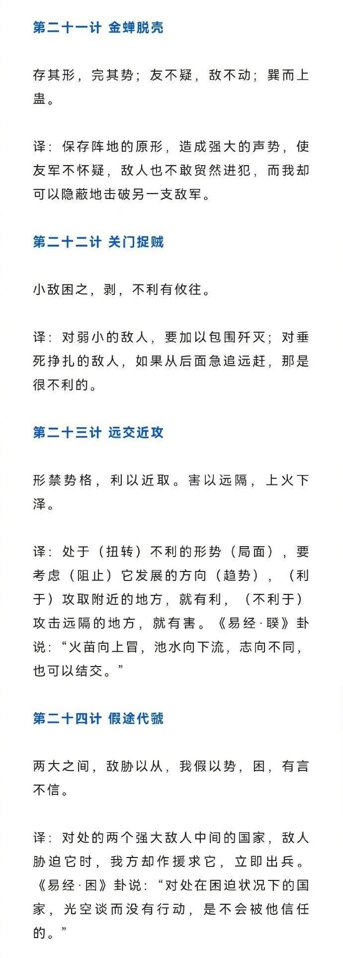 孙子兵法36计详解(完整版)|孙子兵法|完整版|36计_新浪新闻