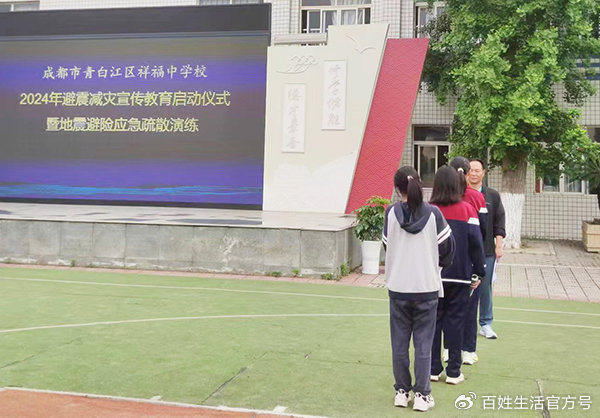 防震减灾 警钟长鸣——祥福中学"5·12"防震应急疏散演练