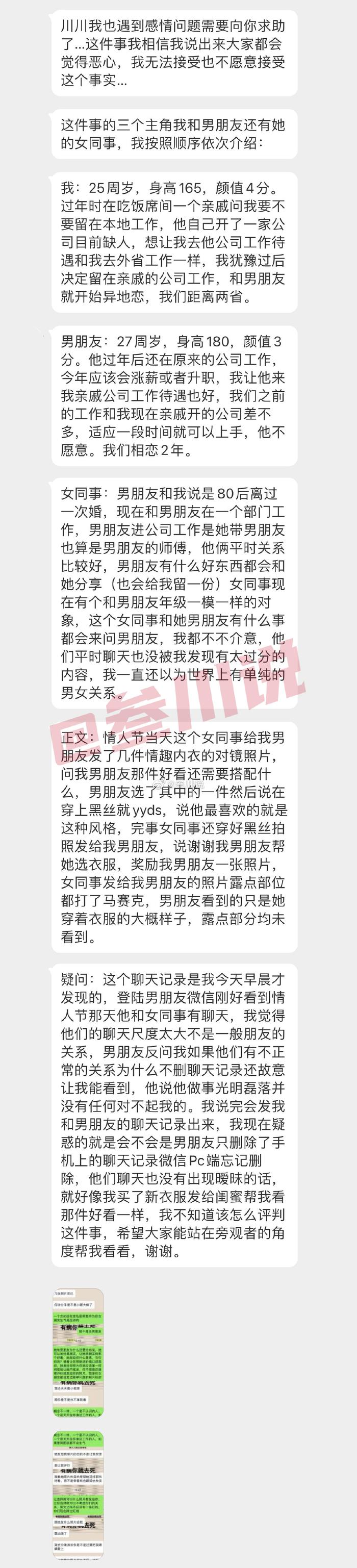 男朋友的女同事给他发了几张私密照