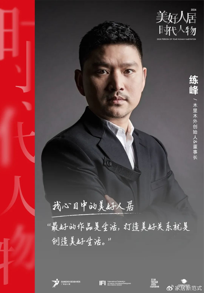 美好人居时代人物|木里木外练峰:智能高定,只为“美好关系”__财经头条__新浪财经