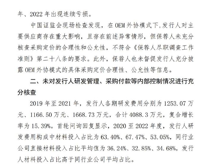 深交所处罚恒业微晶IPO中介民生证券等，北交所 IPO辅导备案刚 7 天