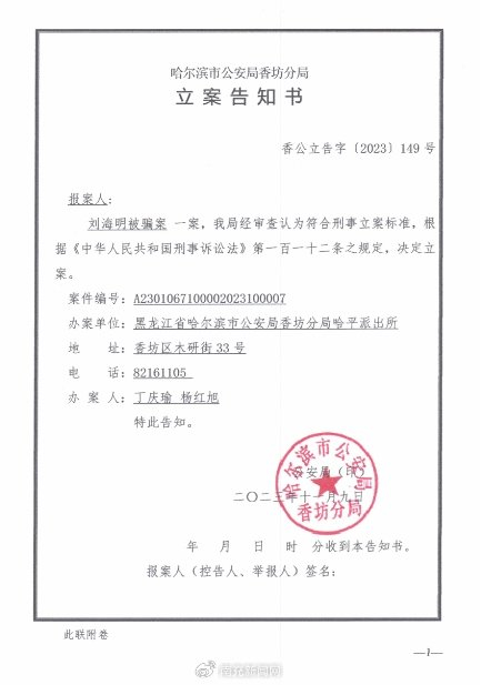 哈尔滨市公安局哈平路派出所成功破获马春平重特大诈骗案件