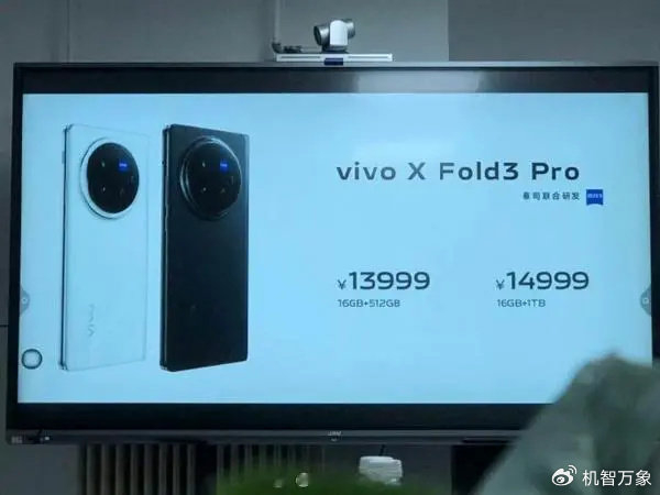 疑似vivo x fold3 pro售价曝光,13999元起 数码博主称,不靠谱|数码