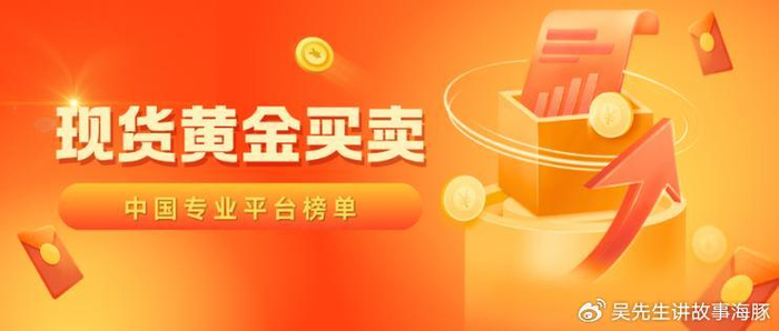 全新发布：2025 黄金白银贵金属交易 APP 下载量排行前十（硬核推荐）黄金白银交易系统，