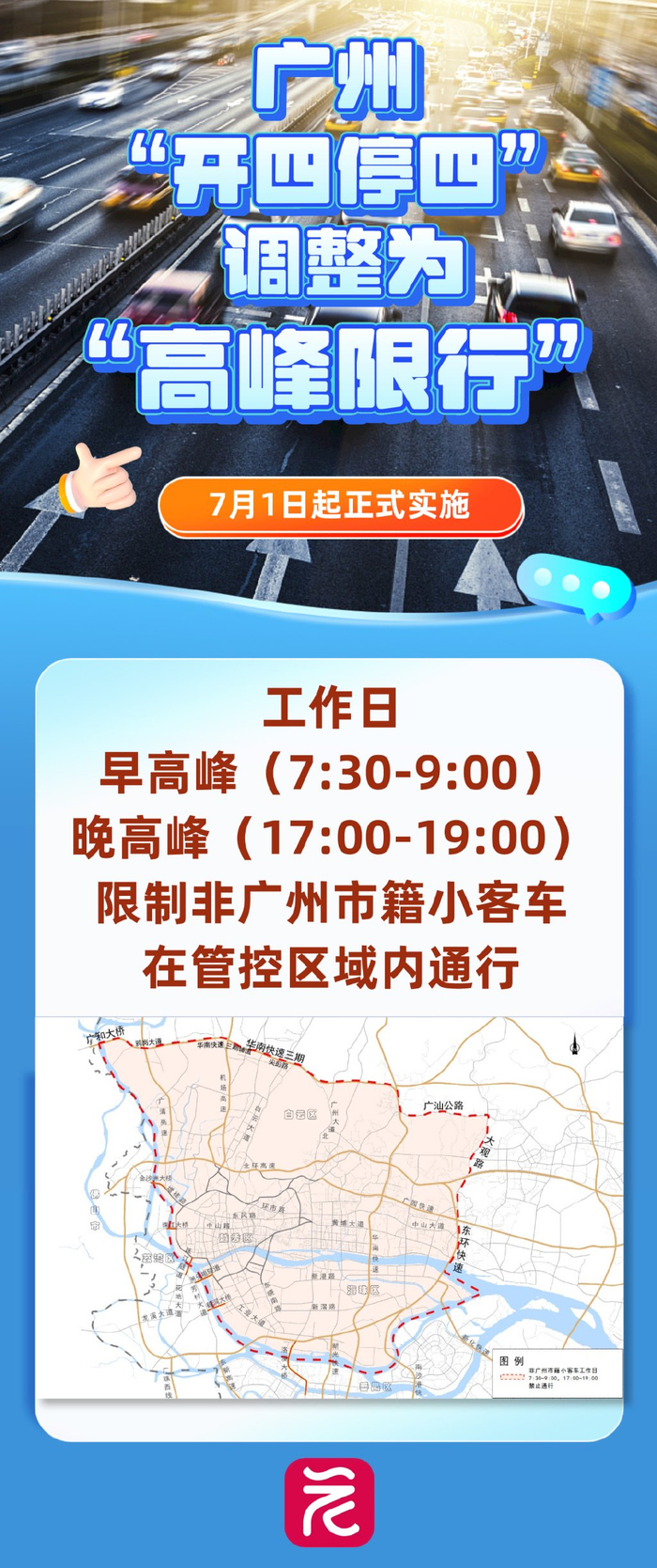 5月31日起,广州"开四停四"改为高峰限行