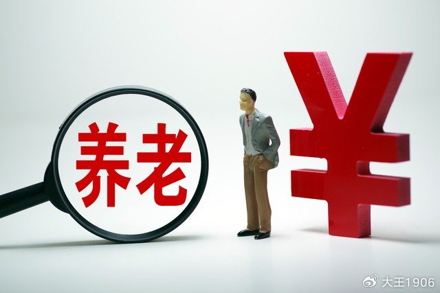 2024年养老金上涨的条件来了,以下五类人养老金,是涨得最多的|养老金|退休|上涨|企业退休人员|高龄_新浪新闻