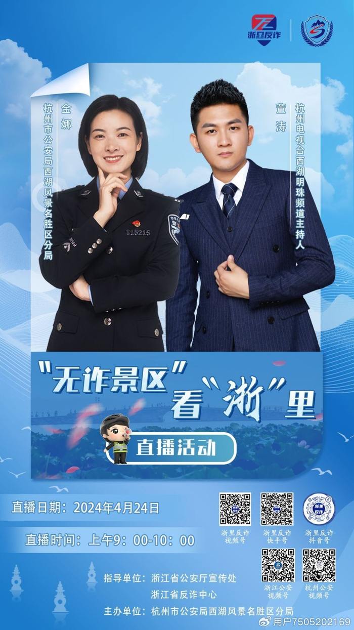 反诈"星"力量 | 解密"无诈景区"直播间
