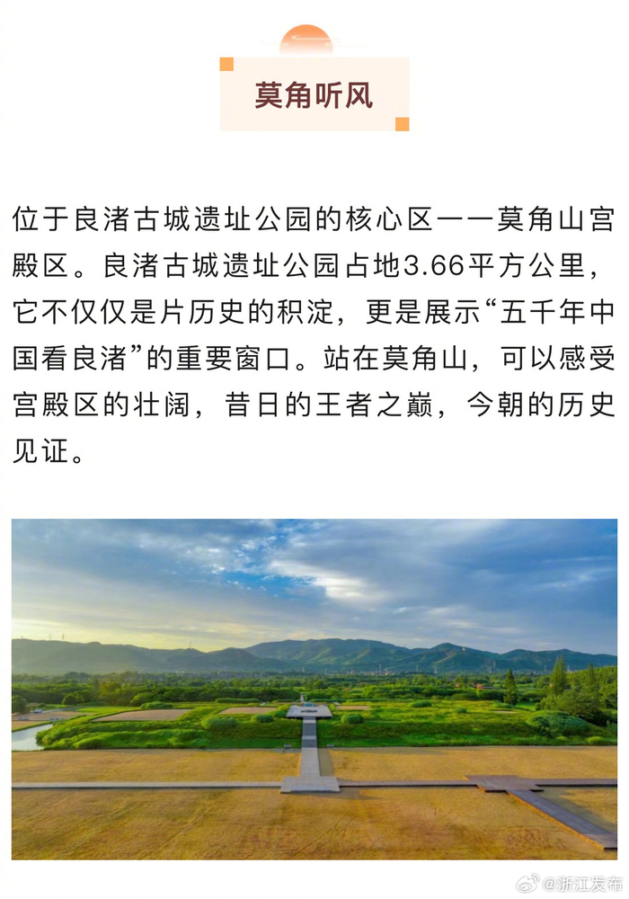 "良渚文化大走廊十大图景"出炉,你打卡了吗?
