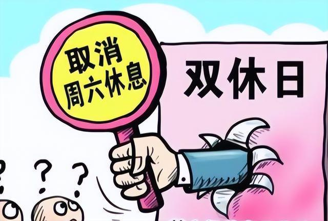 《劳动法》规定双休制,为什么有些企业知法犯法呢?__财经头条