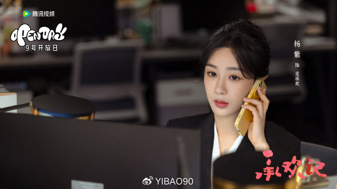 杨紫新剧承欢记开播穷男友秒变富二代该原谅吗