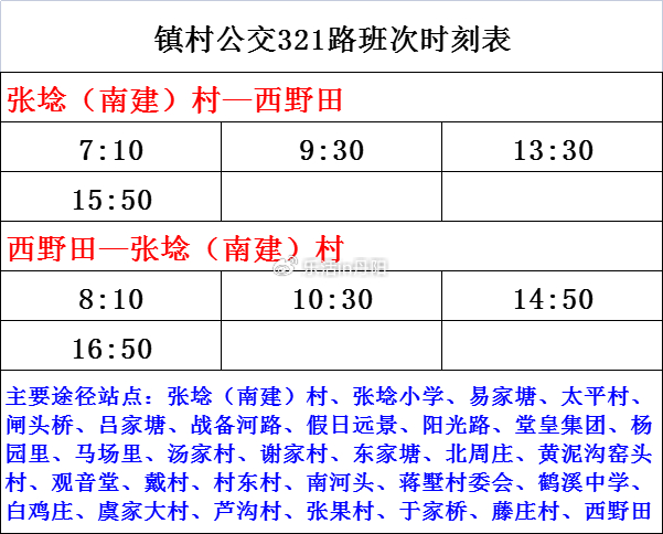 路340路341路353路371路丹阳旅游公交班次时刻表旅游公交2号线▌来源