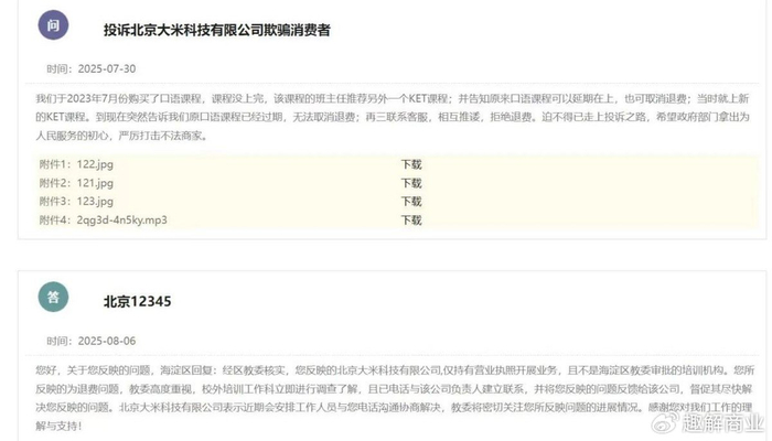 被曝“翻墙式教学”,无教培资质?教委已对VIPKID进行调查(图2)