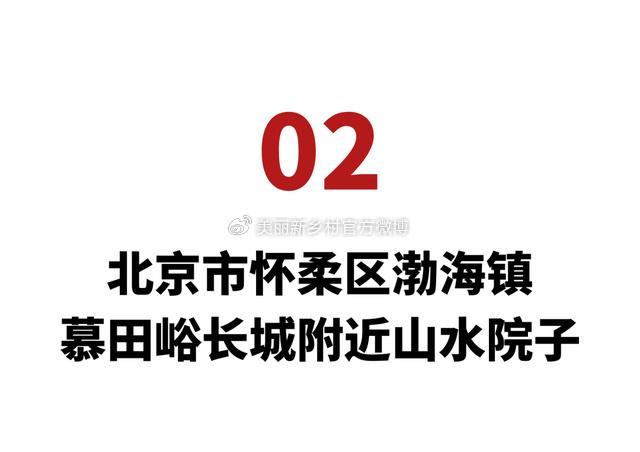 280平米地址:北京市懷柔區九渡河鎮西四渡河村這裡交通便利,地理位置