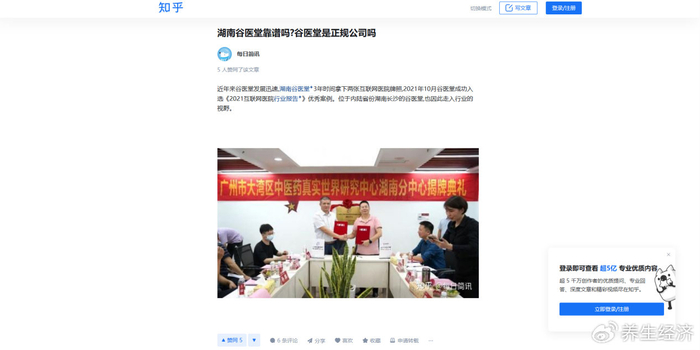 谷医堂陷入舆情:互联网上的声名狼藉与消费者的信任危机(图1)