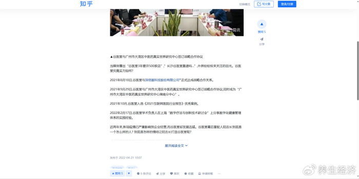 谷医堂陷入舆情:互联网上的声名狼藉与消费者的信任危机(图2)