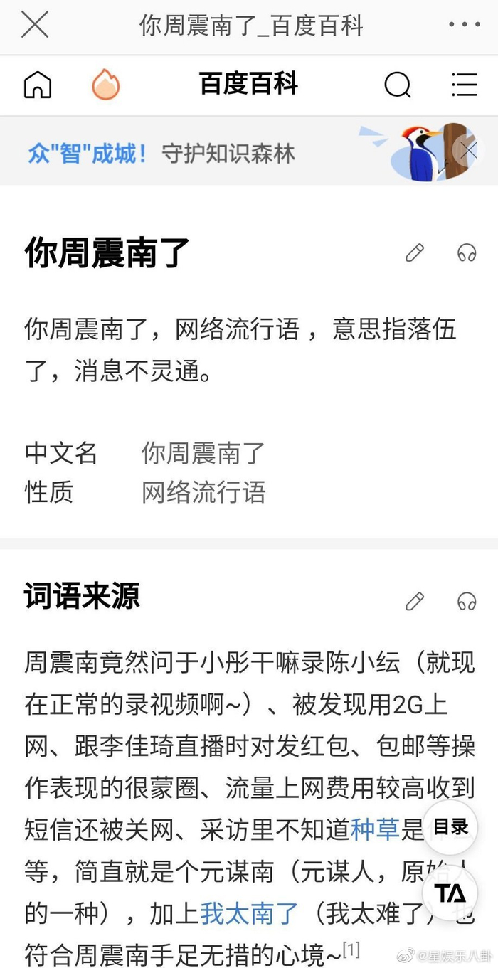 今天你周震南了吗恭喜周震南第N次出圈“你周震南了”被百科收录了|周震|百科|灵通