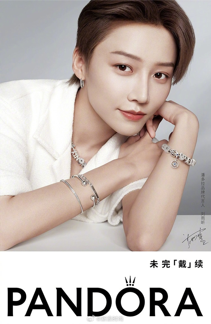 珠宝品牌pandora潘多拉于官方微博宣布@刘雨昕 为品牌代言人,刘雨昕