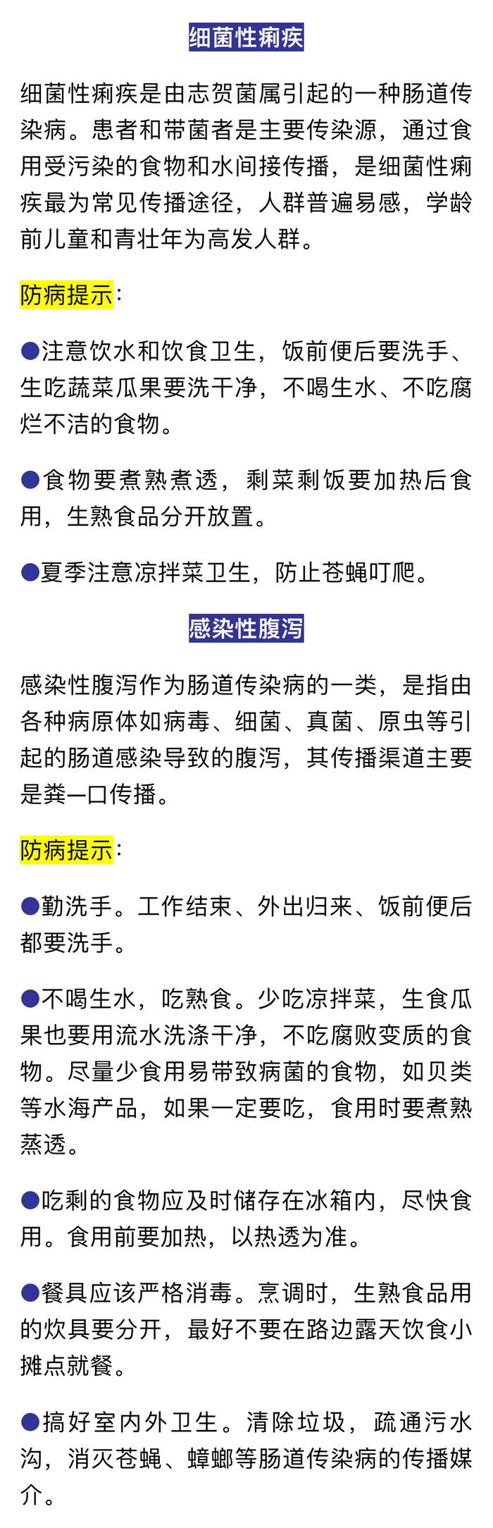 八月气温高,湿度大,适宜蚊虫,蜱虫孳生和细菌繁殖.