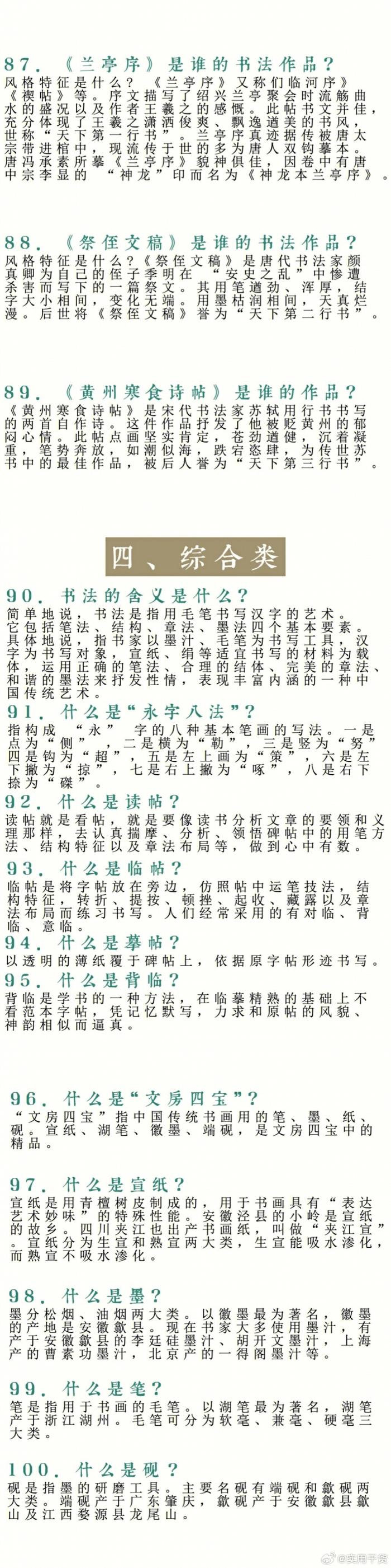 汉字书法知识图片