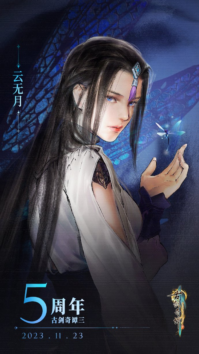 4位主要角色(北洛,云无月,岑缨,姬轩辕)5周年纪念手机壁纸 67