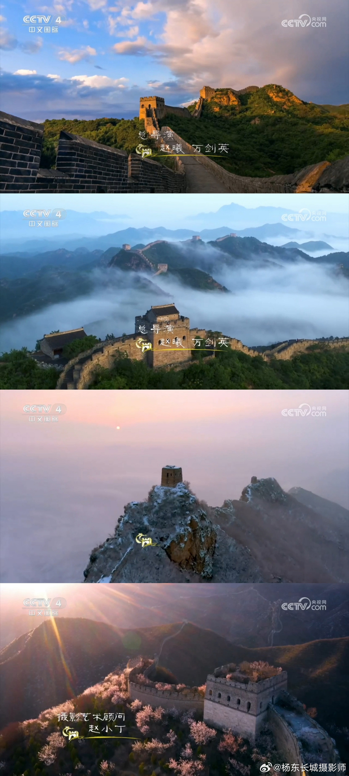 昨晚cctv4播出的大型纪录片长城之歌第一集奇迹