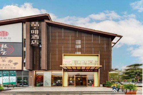 港澳居民北上潮亲测推荐跨境旅途住喆啡酒店更有性价比