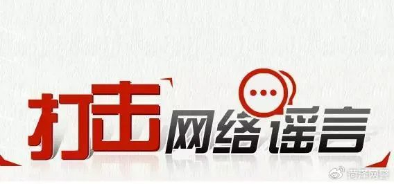 辽宁网警发布8起打击整治网络谣言典型案例|公安机关|辽宁省|鞍山市