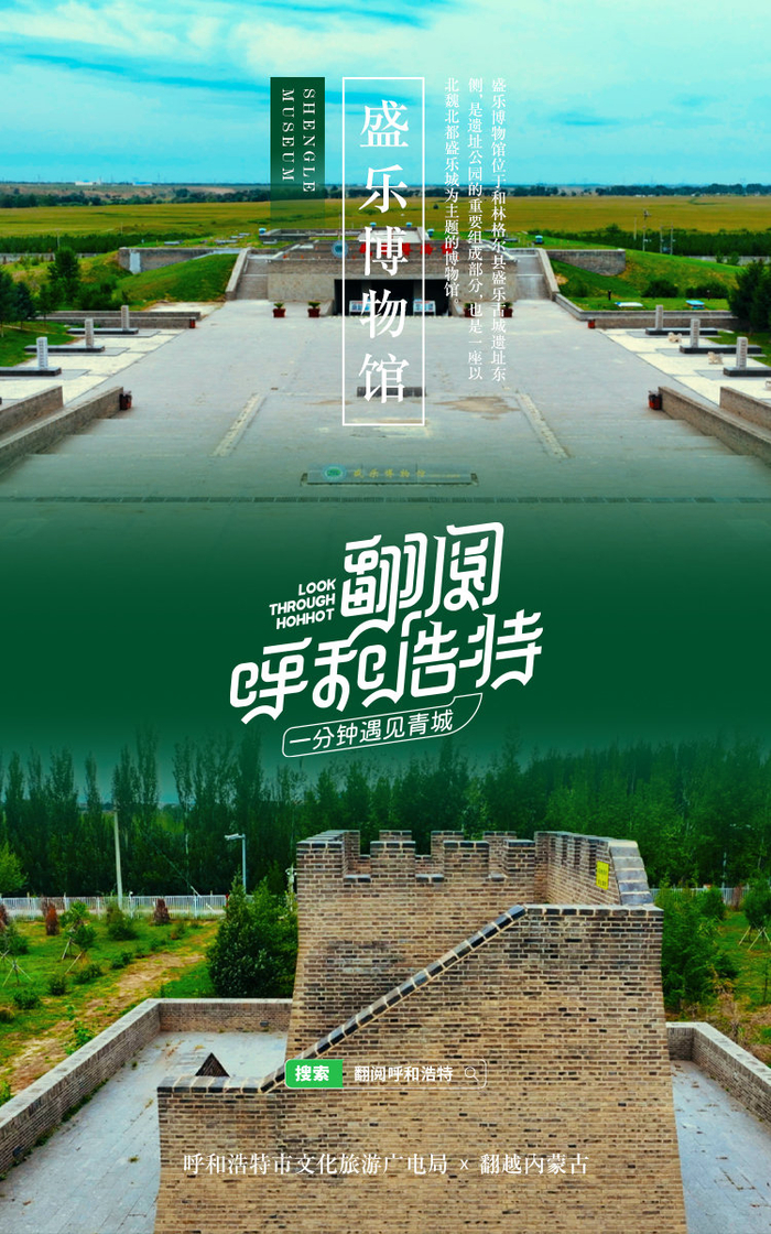 一分钟遇见青城之盛乐博物馆|博物馆|鲜卑|公元_新浪新闻