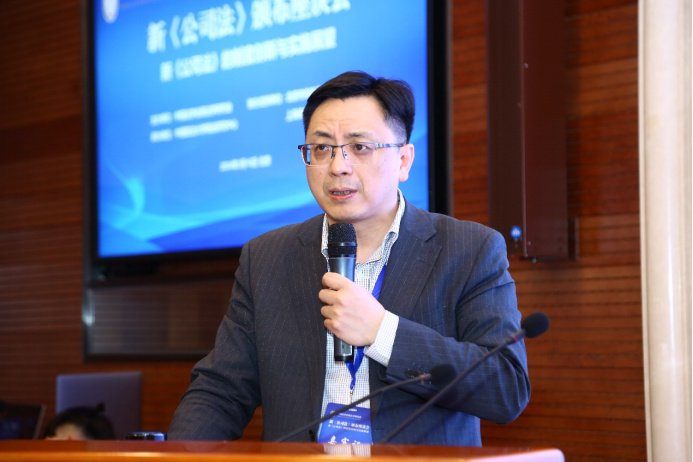 王建文教授发言的主题为"新《公司法》背景下未届期股权转让后出资
