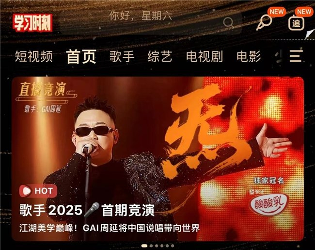 GAI周延《歌手2025》初舞台演绎歌曲《炁》 中国说唱走向世界