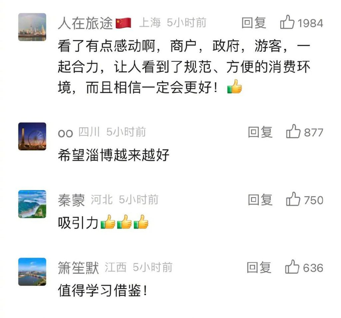 热搜霸榜新华社点赞淄博这个赛季上大分
