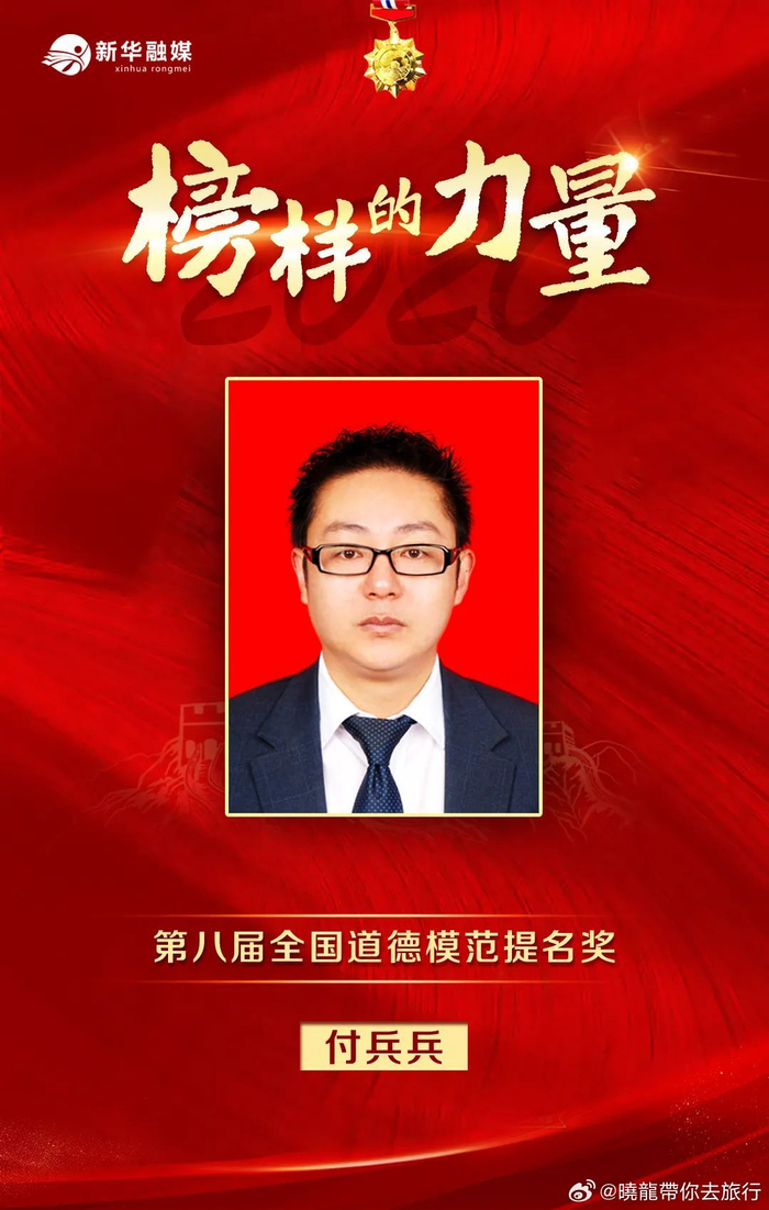 榜样的力量:付兵兵老师,第八届全国道德模范提名奖……__财经头条
