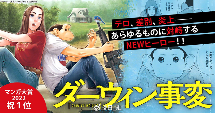 『达尔文事变』tv动画化决定